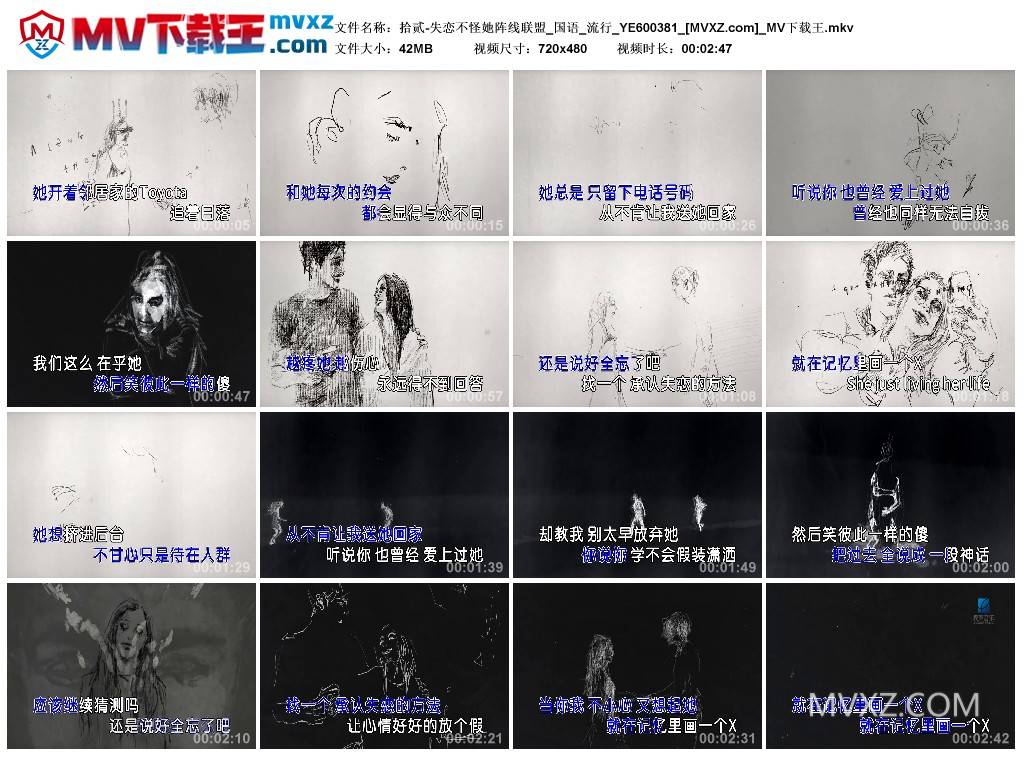拾贰-失恋不怪她阵线联盟_国语_流行_YE600381